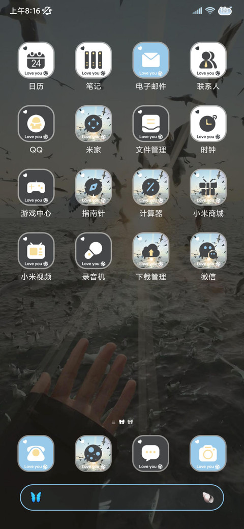 氛围感 自由与海风 screenshot
