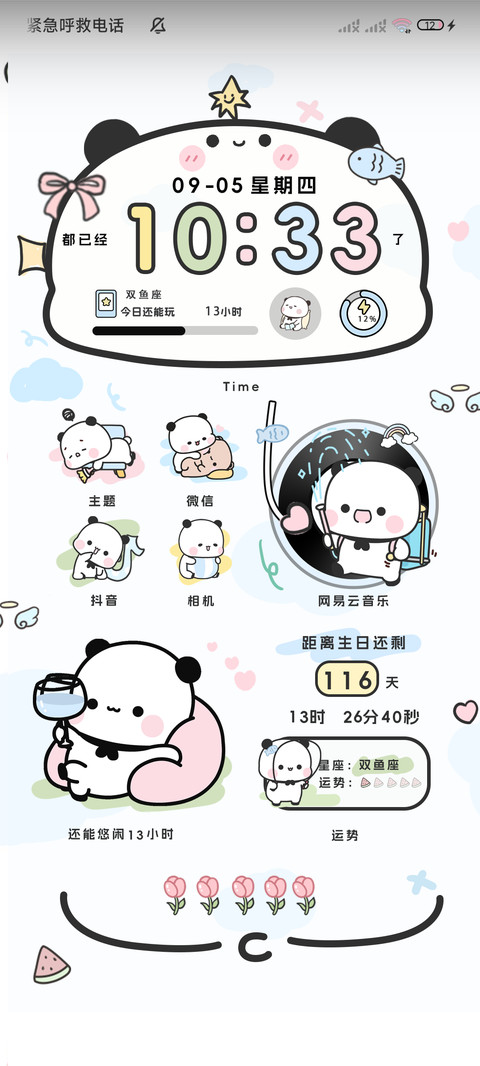 涂鸦简笔画治愈一二 screenshot