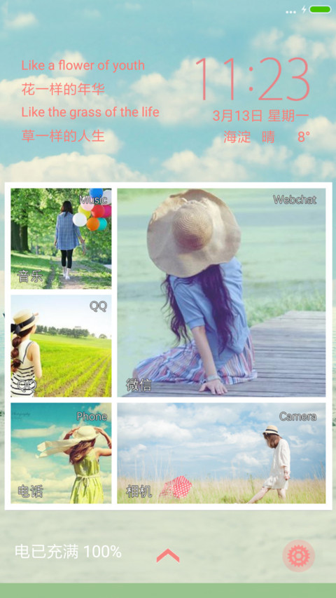 若如初见 screenshot