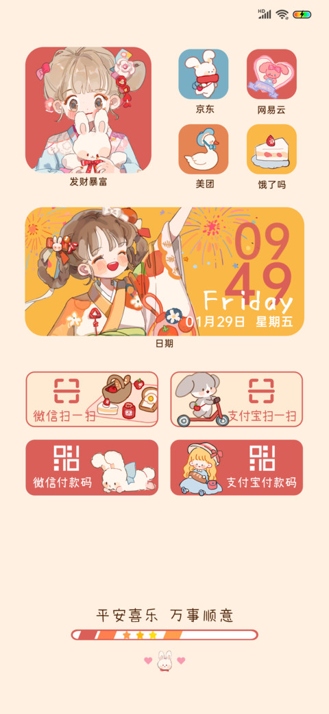 平安喜乐少女 screenshot