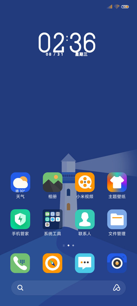 灯塔 克莱因蓝 screenshot