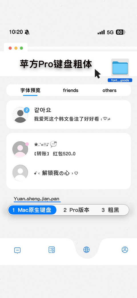 苹方Pro键盘粗体 screenshot