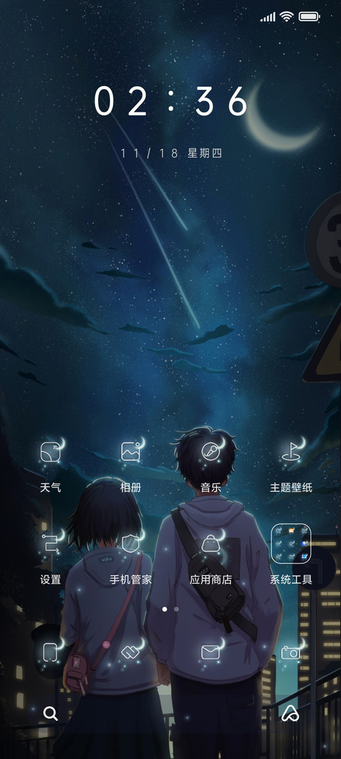 月色微风 screenshot