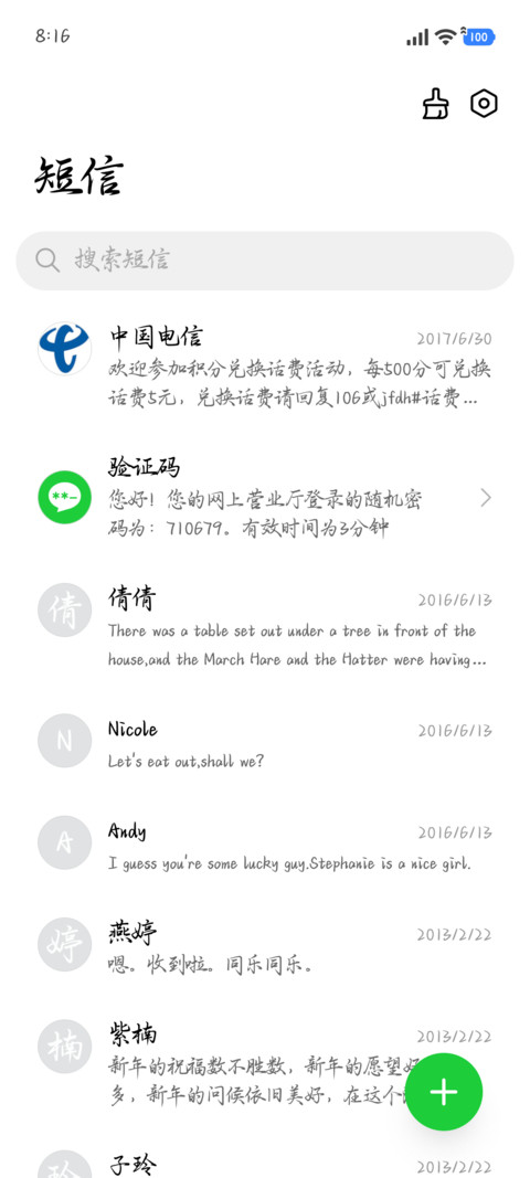 唯独甜味爱你撒野 screenshot