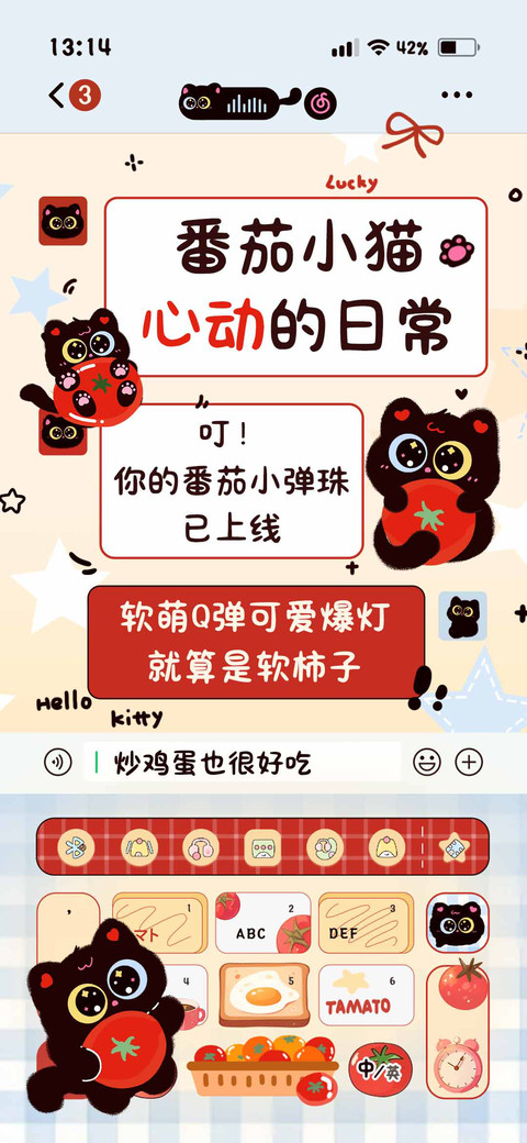 番茄小猫心动的日常 screenshot
