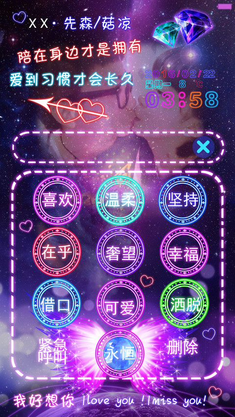 爱的告白（默认密码0000，对应四个永恒） screenshot