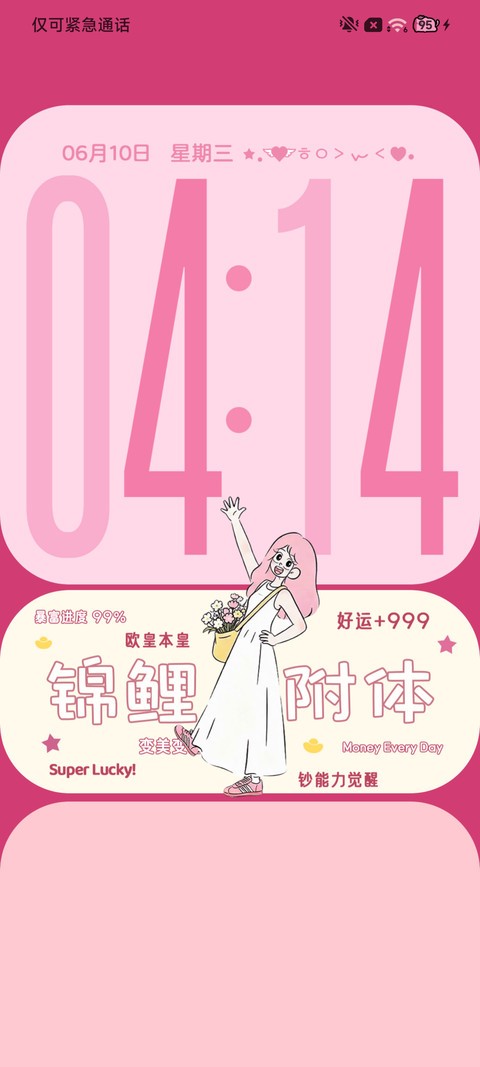幸运女孩 财貌双全 screenshot