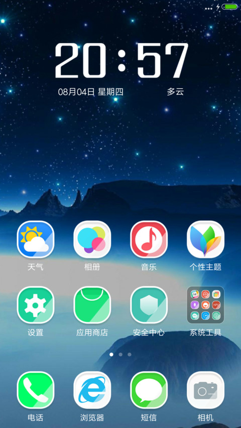 璀璨星空 screenshot