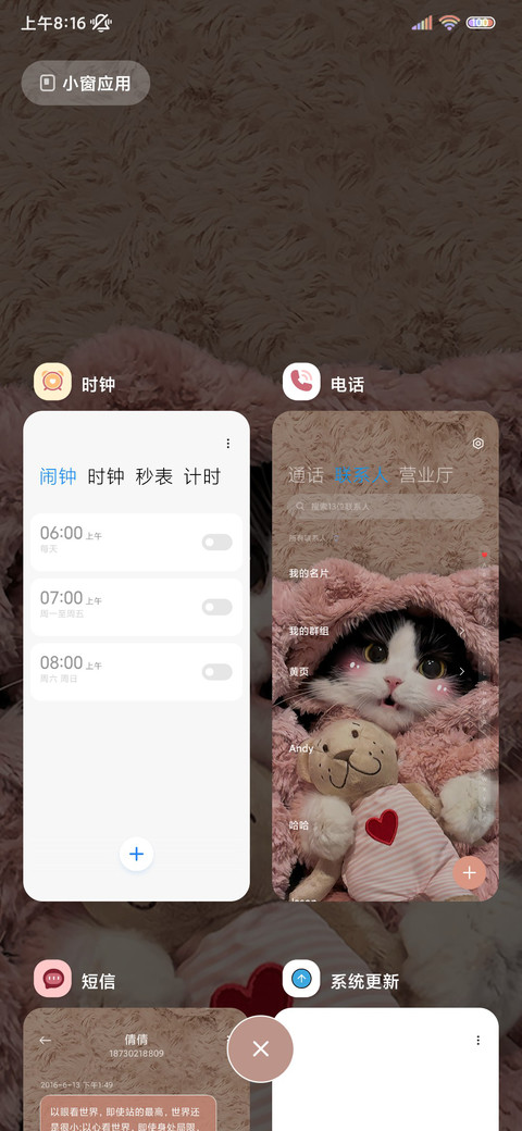 小笨猫只会爱你 screenshot