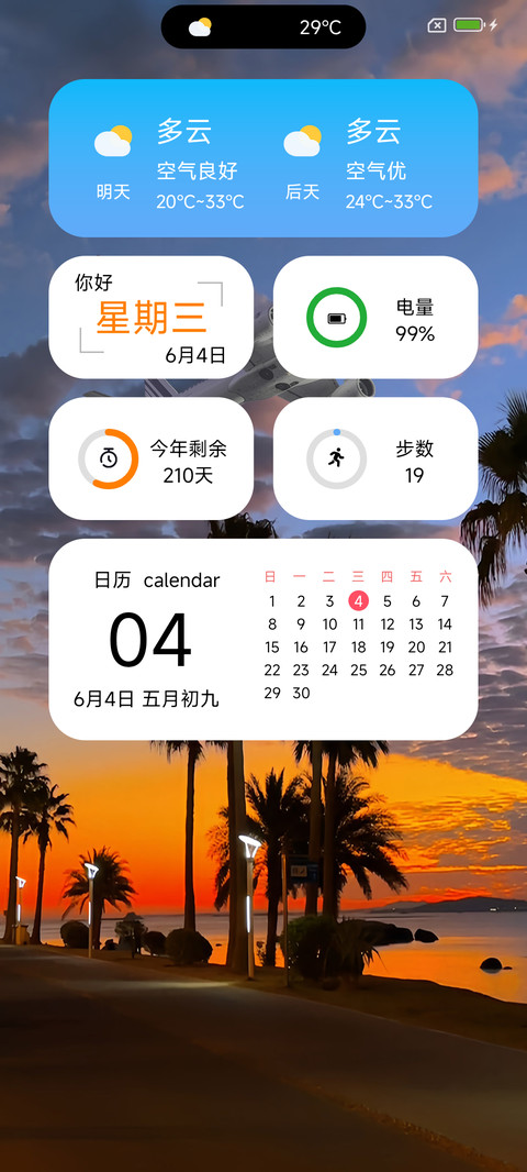 OS景深 落日余晖 screenshot