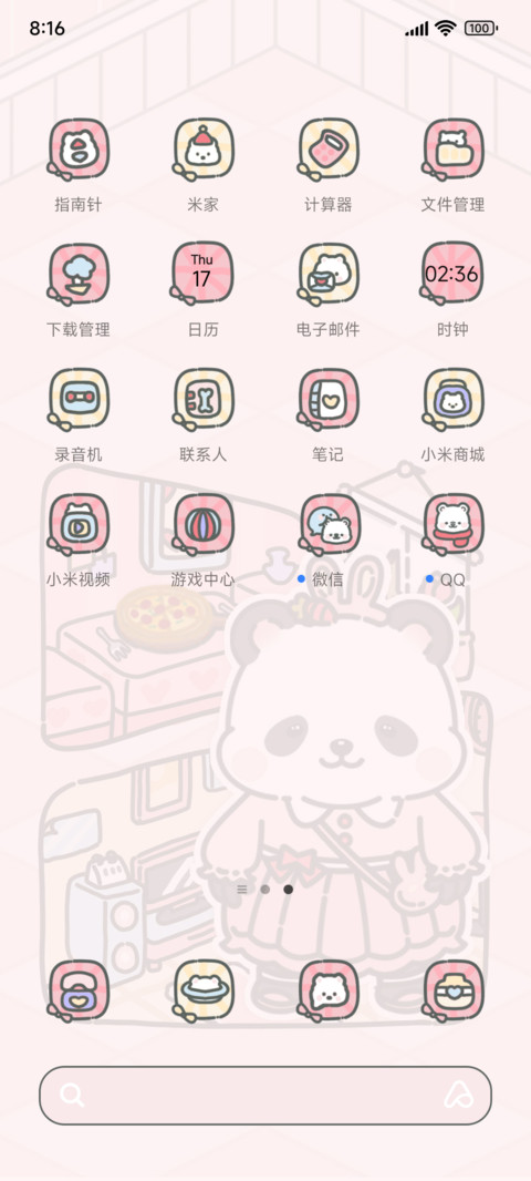 宠我一生粉色的温馨 screenshot