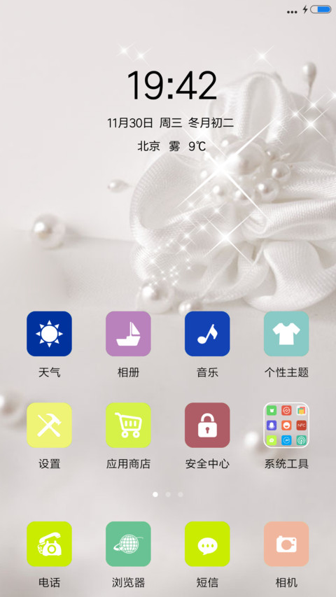 牵手一生 screenshot