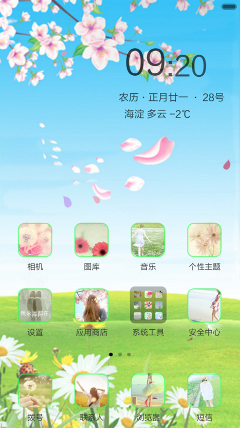 春来了（动态锁屏+全图标） screenshot