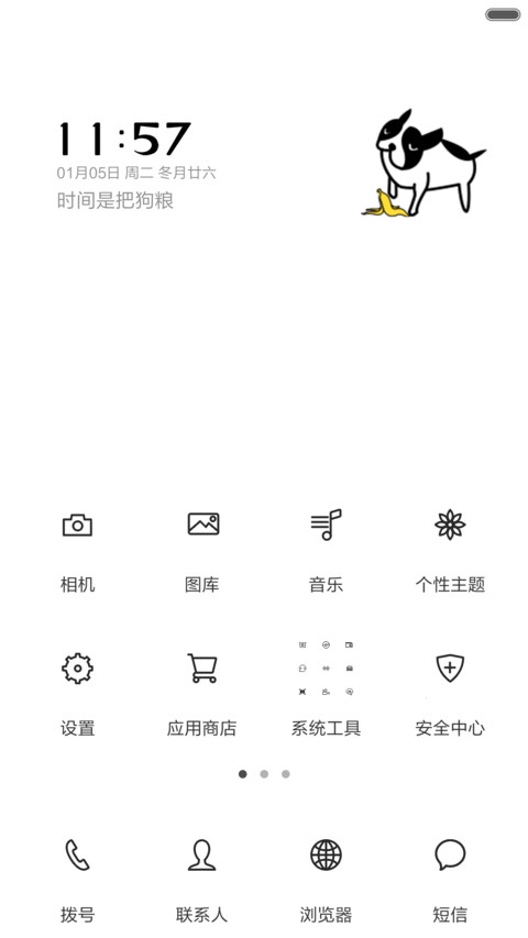 我想静静(全动态+全图标） screenshot