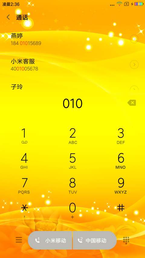 一帆风顺 screenshot