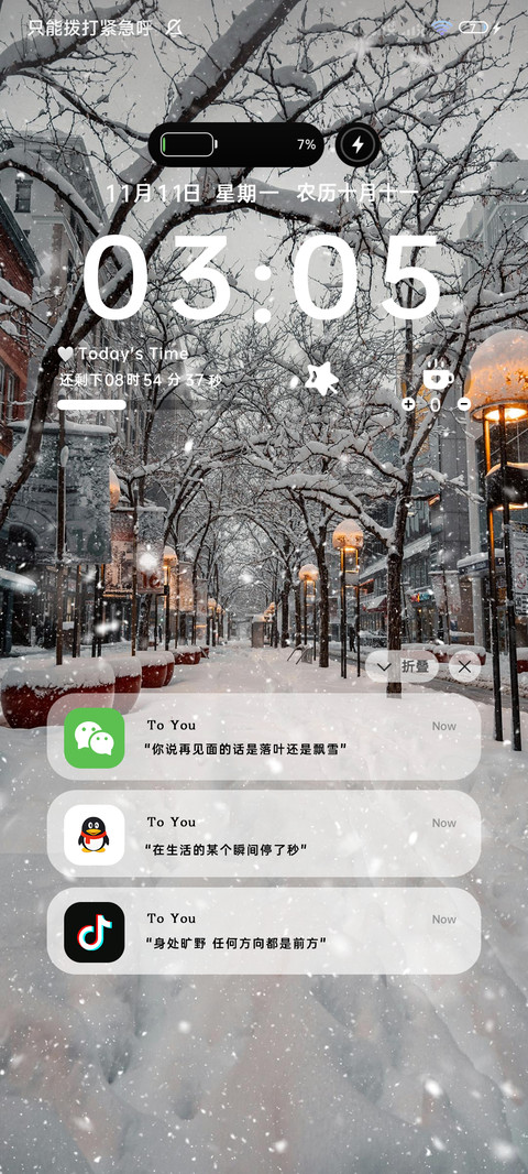 雪落街头 双模式 screenshot