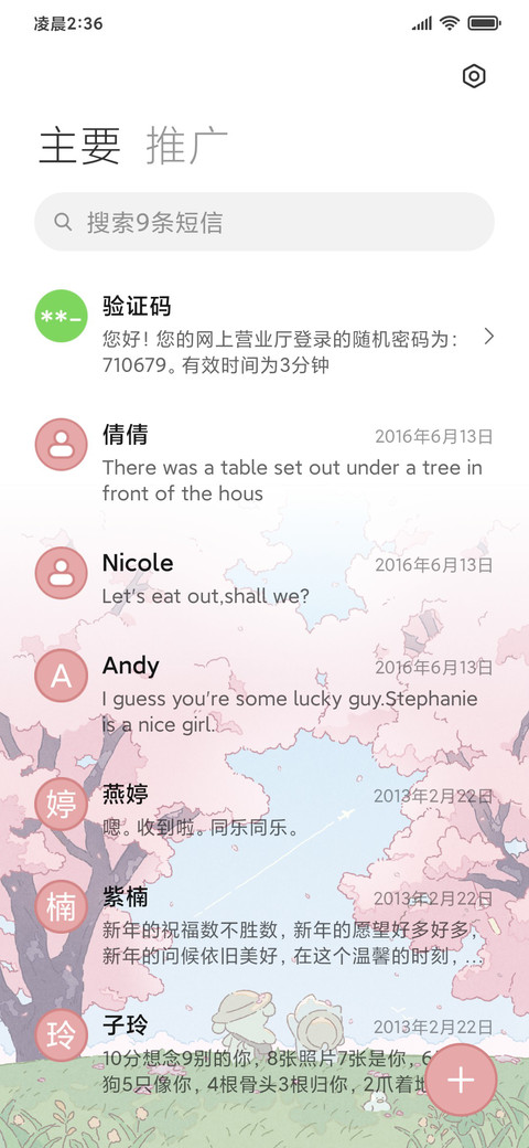 元宝和饭团 樱花季 screenshot