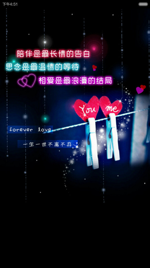陪伴是最长情的告白 screenshot