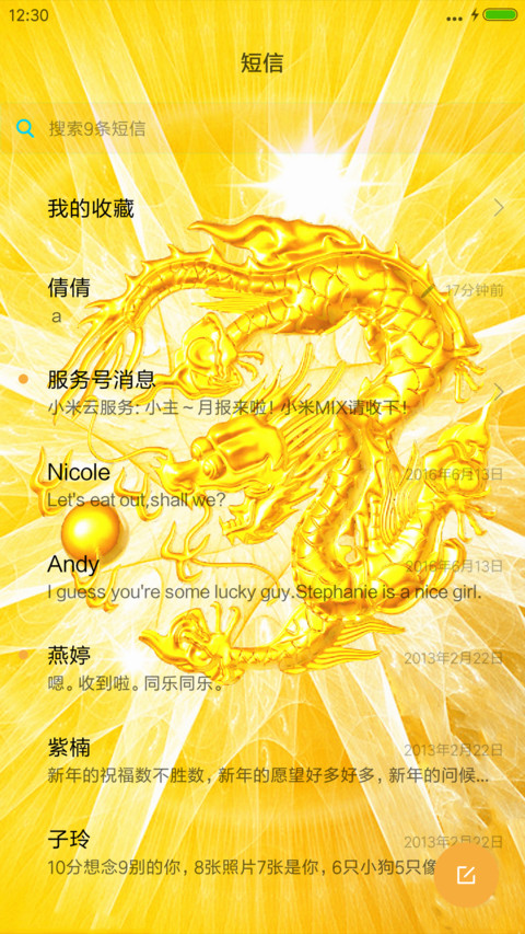 招财转运龙 screenshot