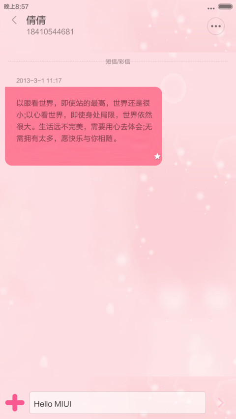 靓丽之吻 screenshot