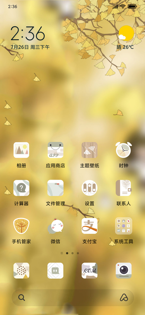 秋叶一片片 screenshot