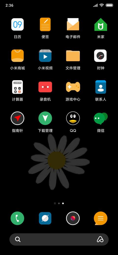 清新雏菊 screenshot