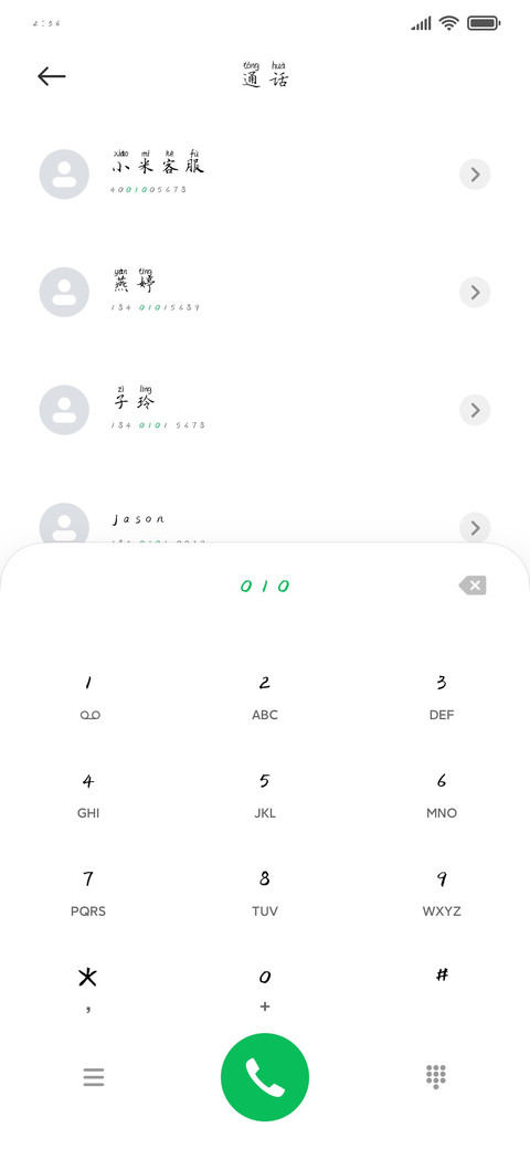 墨韵拼音体 screenshot