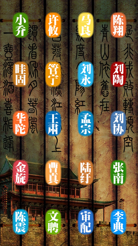 三国人物 screenshot