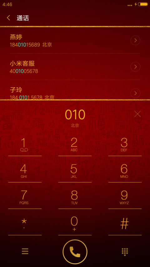 贺新春 screenshot