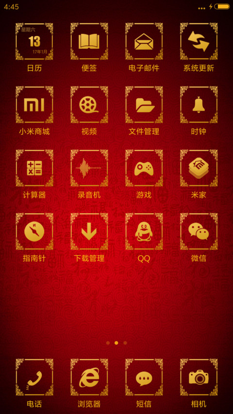 贺新春 screenshot