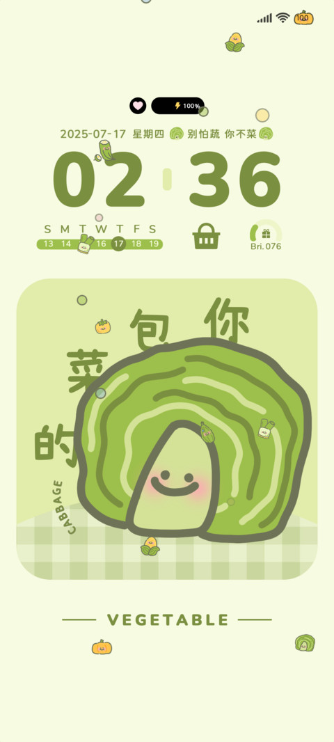 你的蔬菜 每日壁纸 screenshot