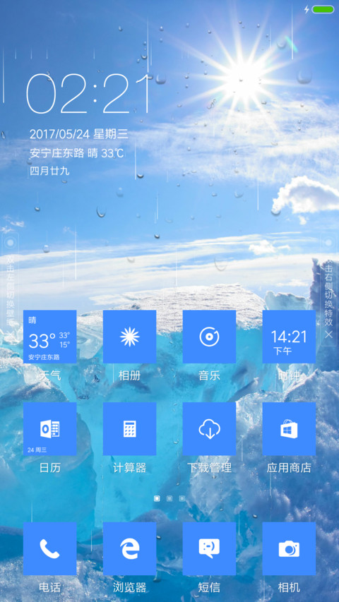 Windows10手机版 screenshot