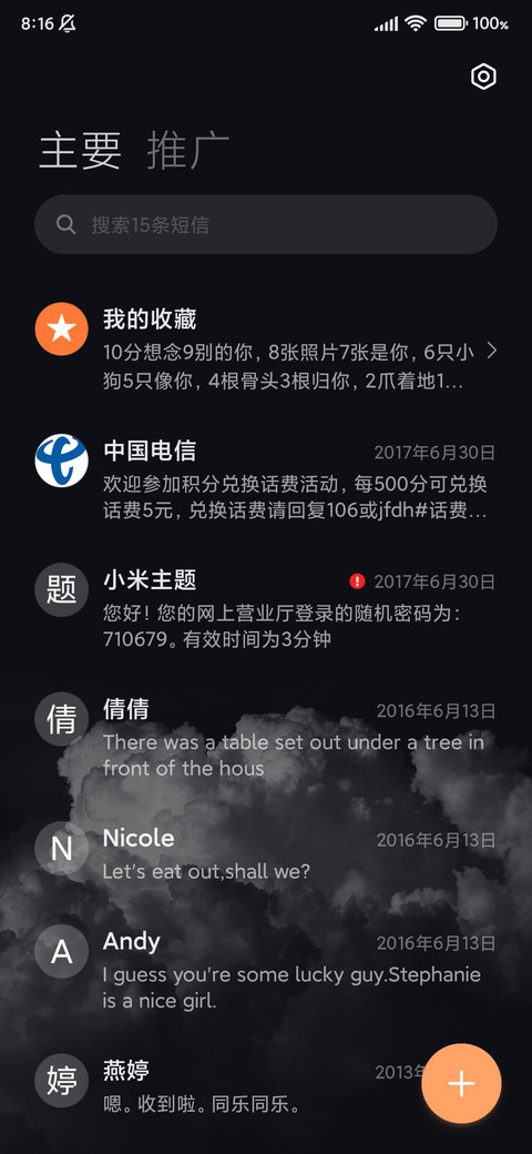璀璨繁星 screenshot