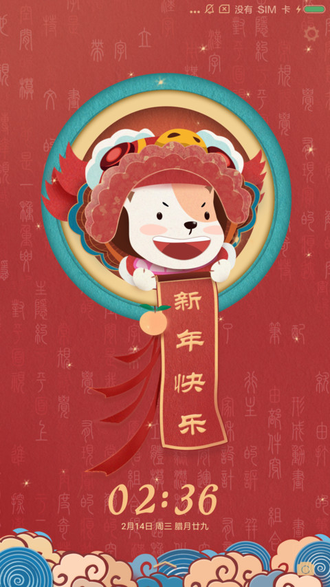 新春约福 screenshot