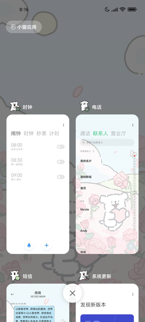 线条小狗昼夜玫瑰 screenshot