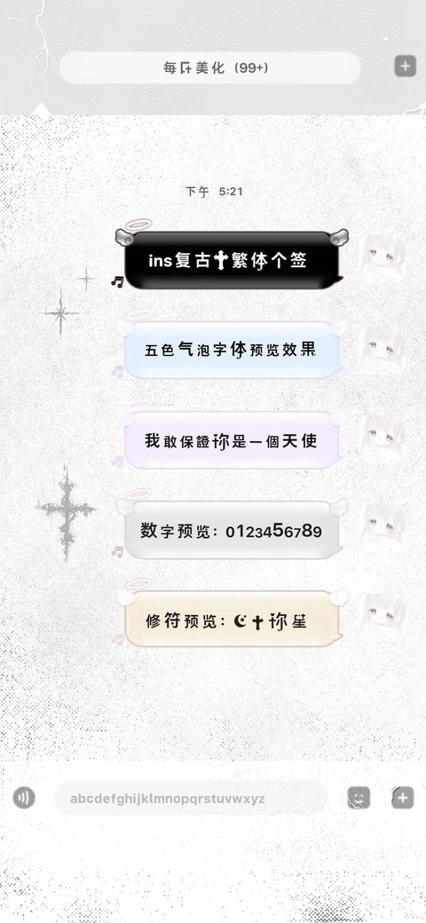 ins复古的繁体个签 screenshot