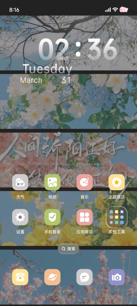光栅 我是我的春天 screenshot