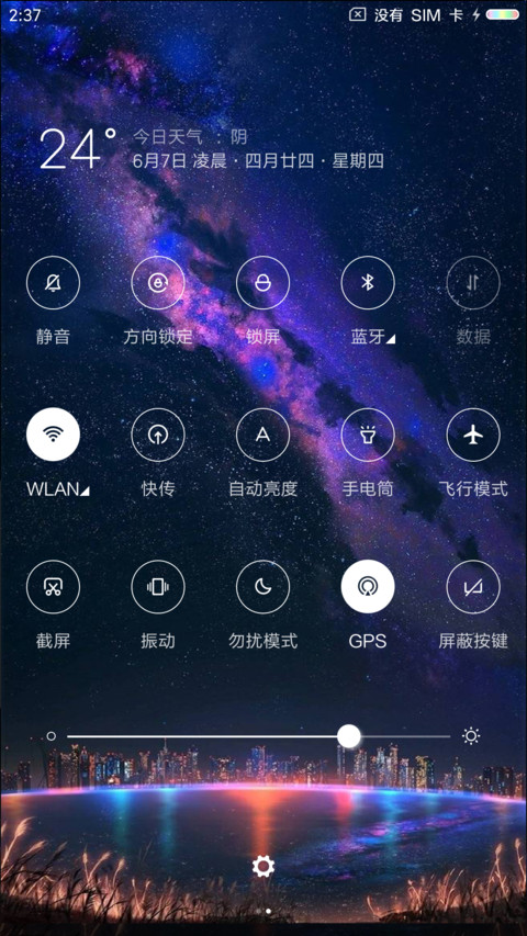 流星 screenshot