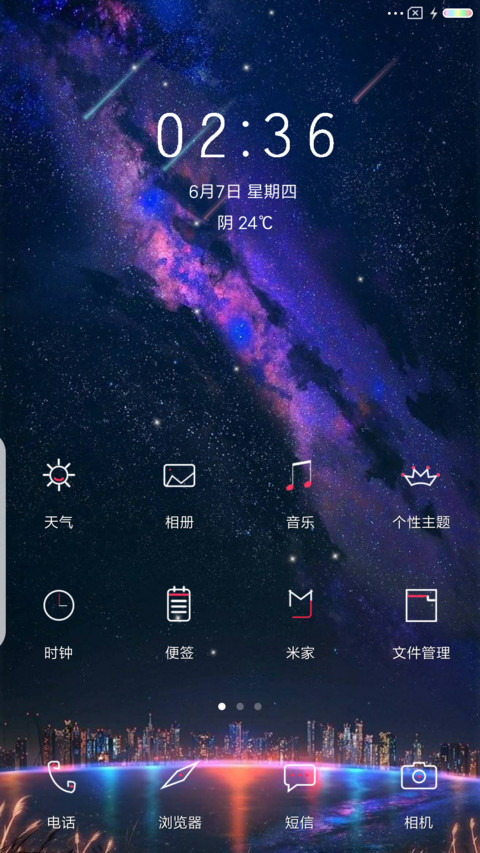 流星 screenshot