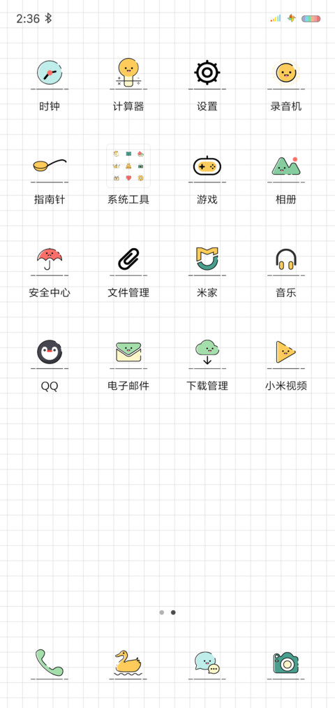 天天开心鸭（一） screenshot