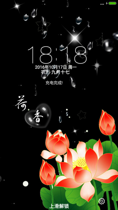 荷香（锁屏下雨动态） screenshot