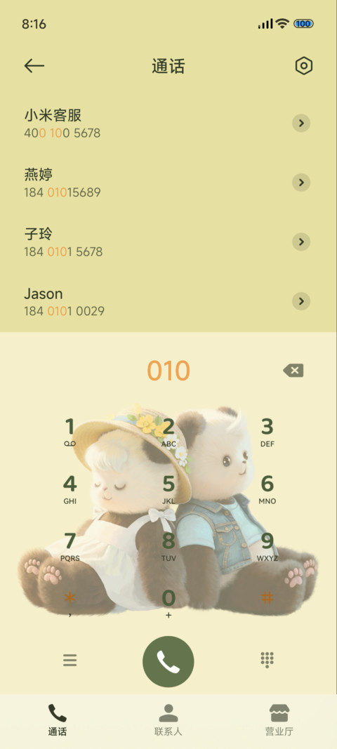 熊非熊 四季礼 screenshot