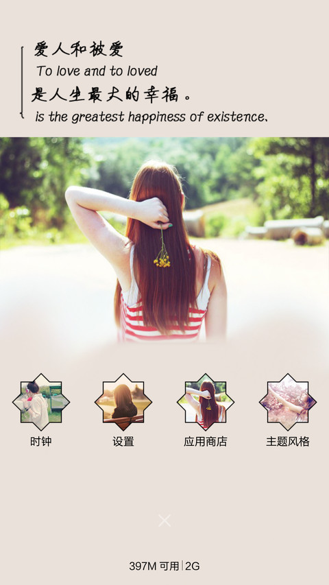 有你就幸福 screenshot
