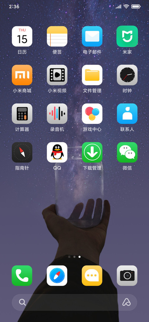 装下星辰给你 screenshot