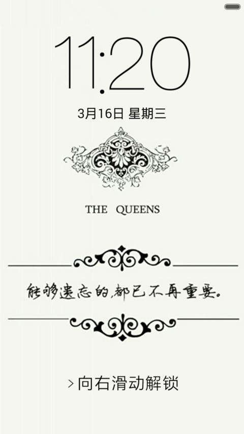 我是女王 screenshot