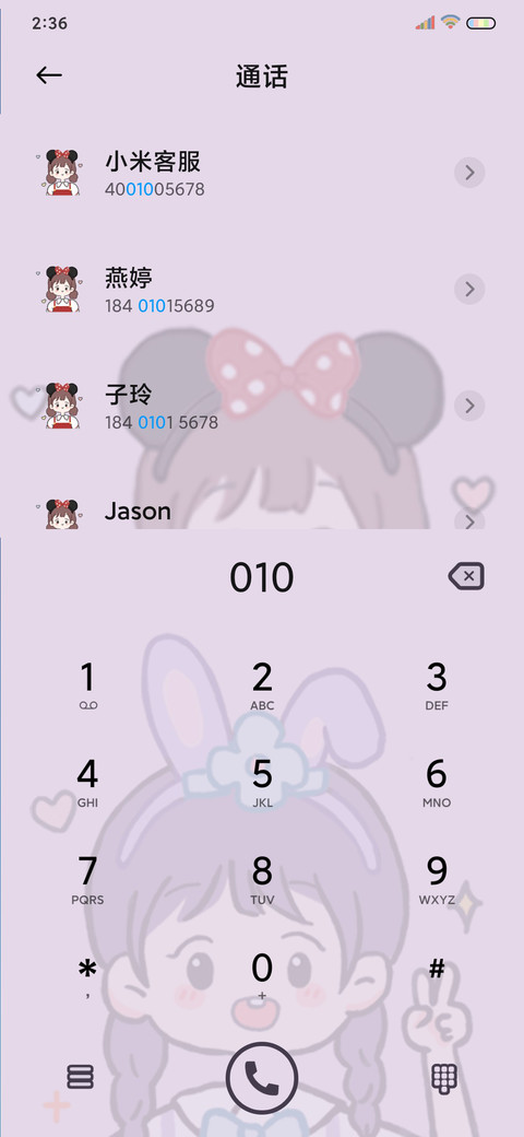 限定心动 有你超甜 screenshot