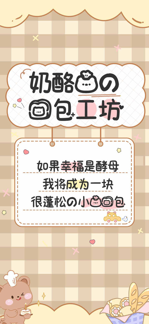奶酪熊的面包工坊 screenshot