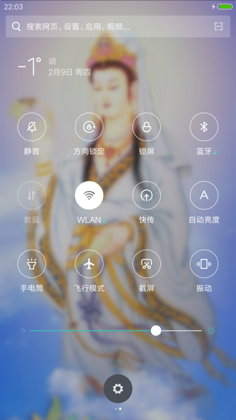 观音菩萨 screenshot