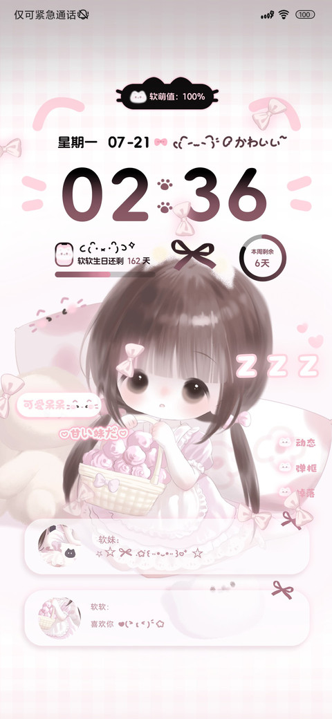粉色系萌妹 screenshot