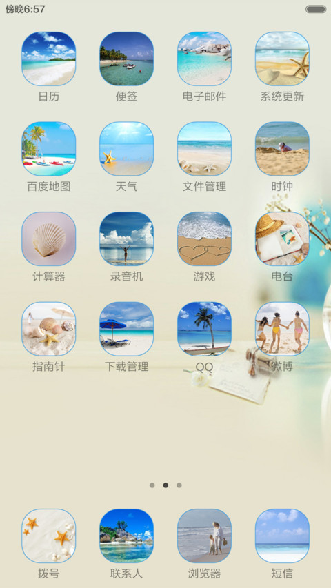 缘分天空 screenshot